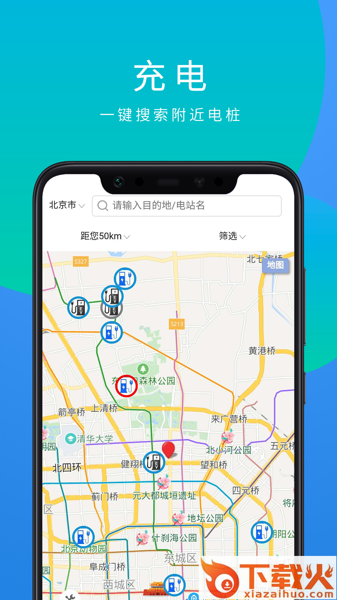 车合电app截图1