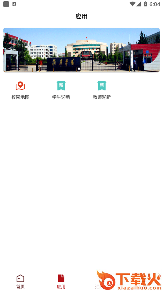 智慧榆苑app截图2