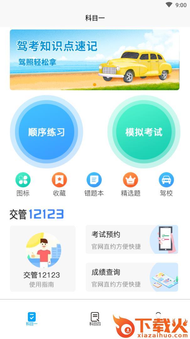 幸运盒app(驾考学车)截图2