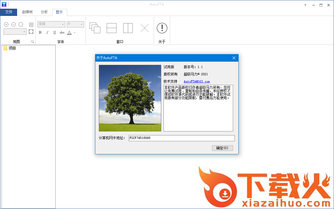 autofta故障树建模 v1.1 最新中文版 截图1