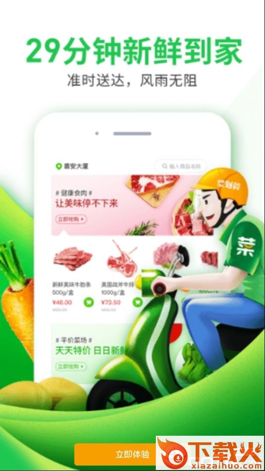 菜划算app截图2