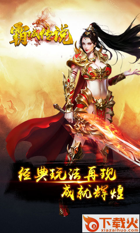 霸城传说 v1.0 安卓版截图2