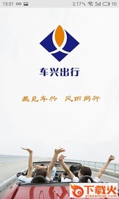 车兴出行截图1