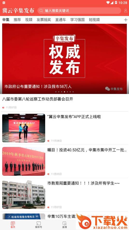 冀云辛集发布app截图2