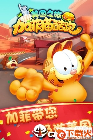加菲猫酷跑手游下载截图1