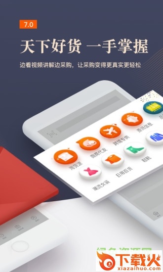 阿里巴巴电脑版 v9.14.6.0 pc最新版本 截图1