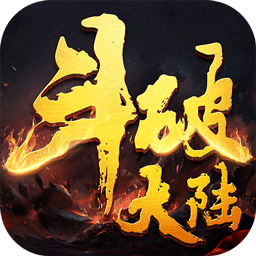 斗破大陆手游下载-斗破大陆v5.6.0 安卓版