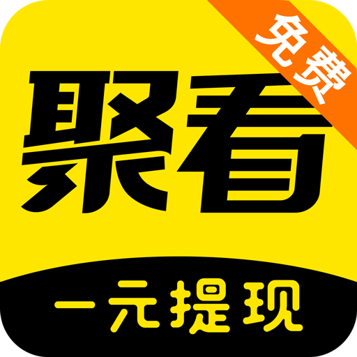 聚看免费小说app下载-聚看免费小说v1.0.0 安卓版