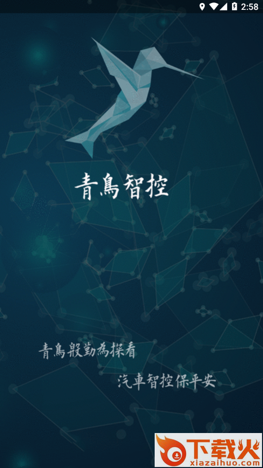 青鸟智控app截图1