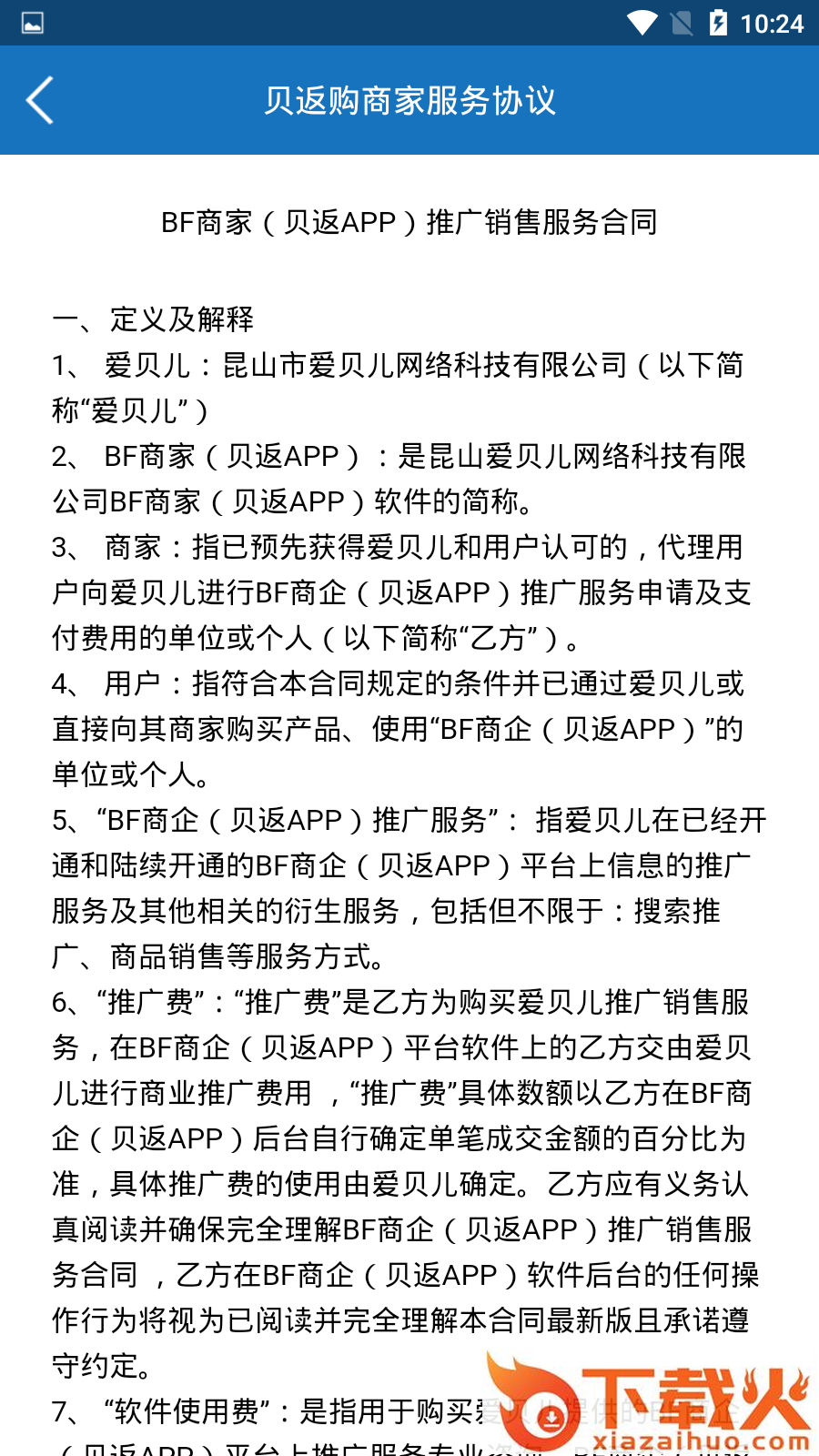 贝返购商家版截图1
