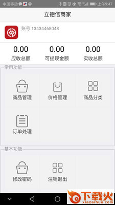 立德信商家截图2