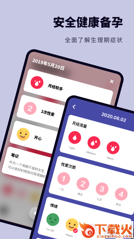 备孕怀孕助手 v2.11401.2 最新版截图1