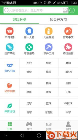 百分网app下载截图2