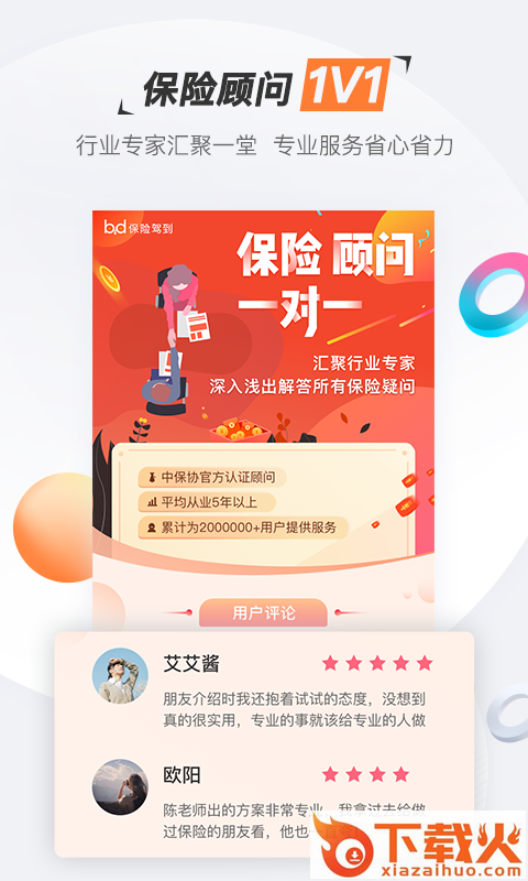 保险驾到截图2