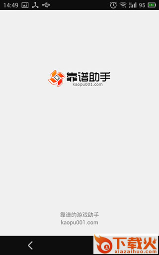 靠谱助手截图1
