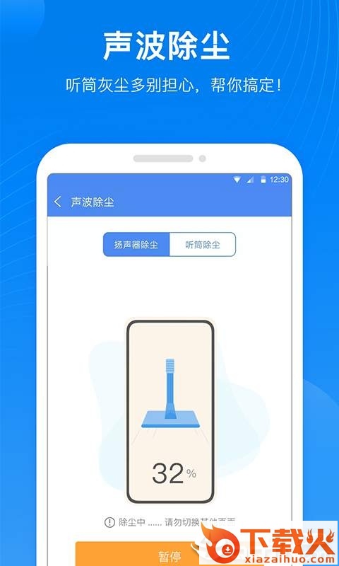 声波大师截图2