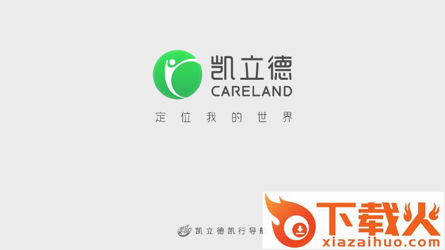 凯立德导航车机版2022最新版截图3