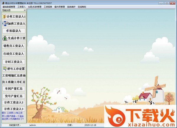 易达计时计件管理软件 v37.6.8 官方版 截图1