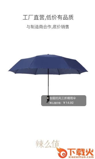 辣么值软件截图2