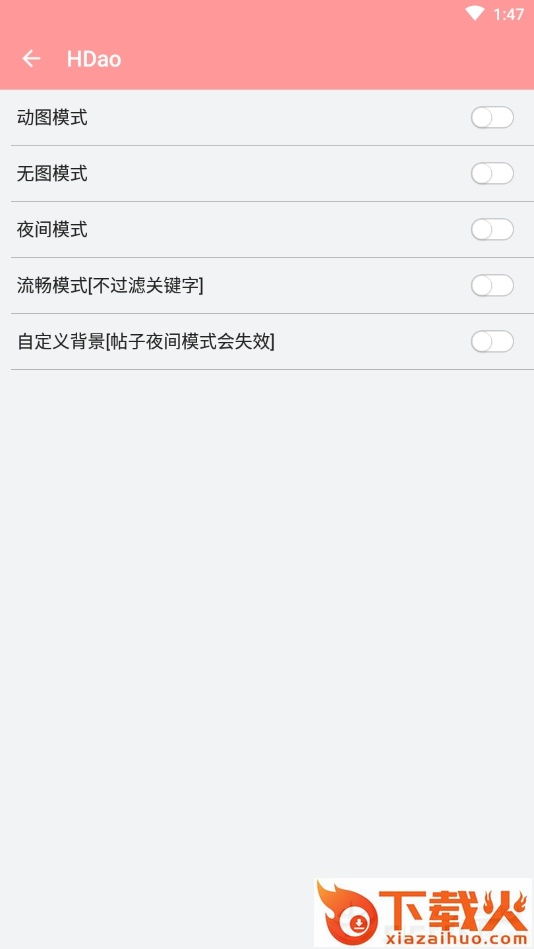 HDao论坛截图2