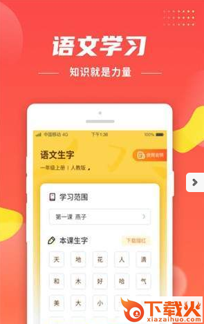 小学生字宝截图1