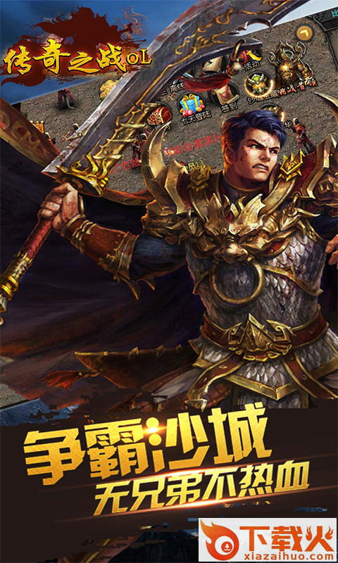 传奇之战OL手游截图2
