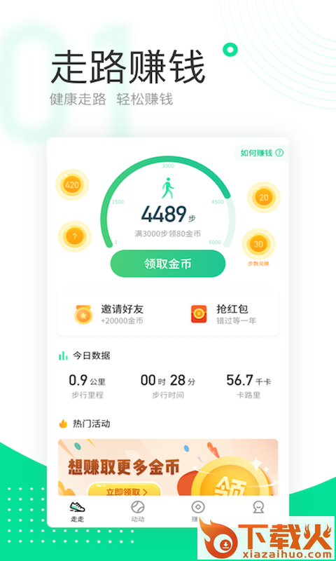 爱走路app截图1
