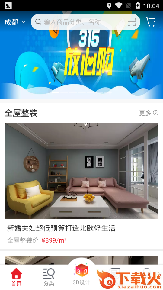 好百联建材截图2