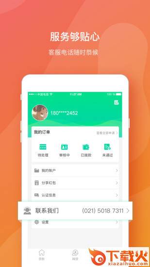 迅捷贷截图2