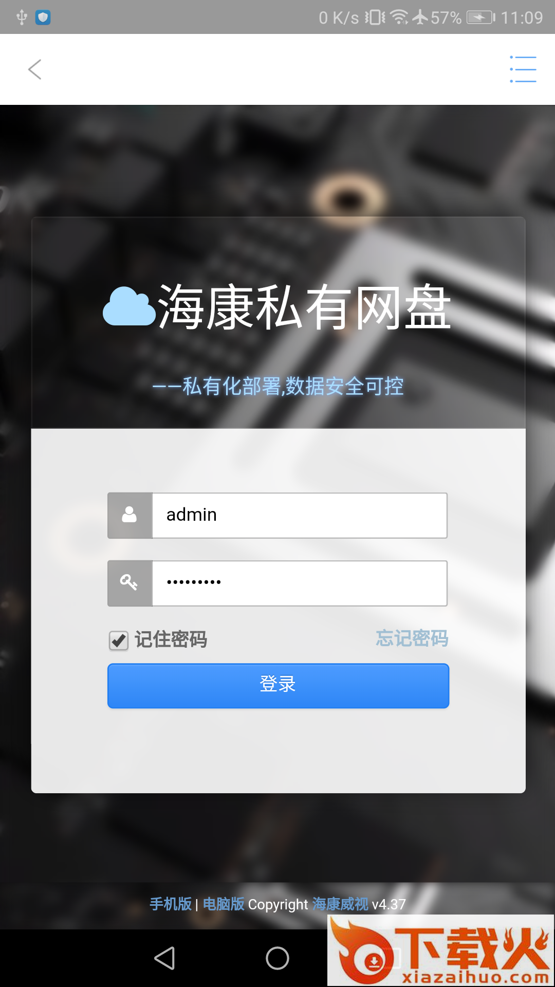 海康私有云盘app截图2