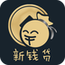 新钱贷app官方下载-新钱贷v1.1.1 安卓版
