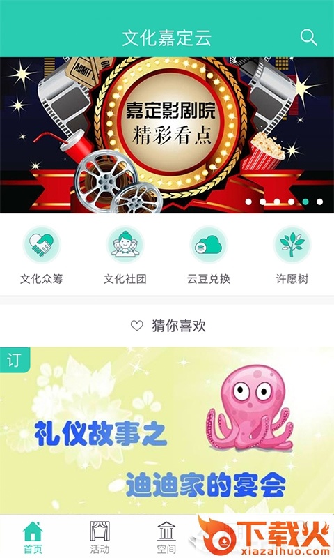 文化嘉定云截图2