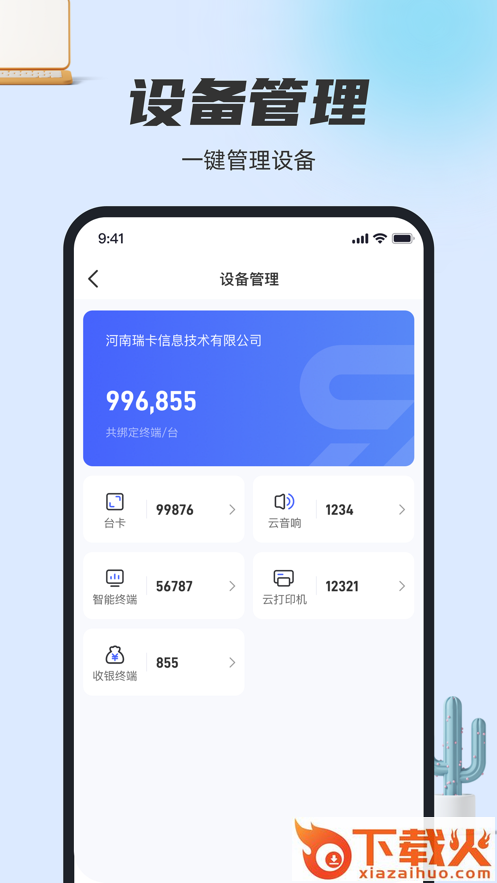 瑞生意app截图2
