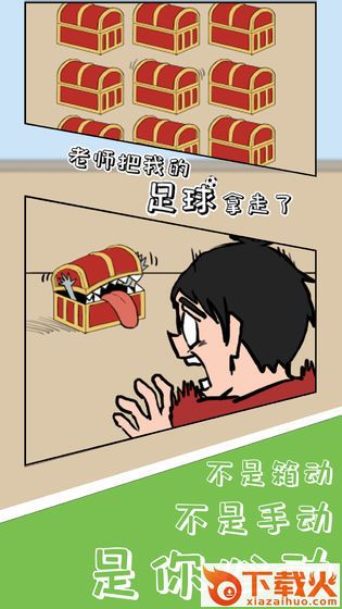 老师把我的足球拿走了截图2