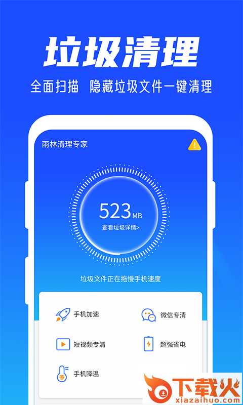 雨林清理专家截图2