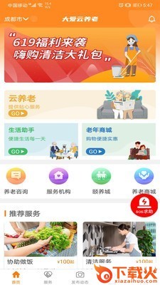 大爱云养老 v1.0.3 安卓最新版截图1