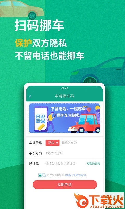 隐私小号截图1