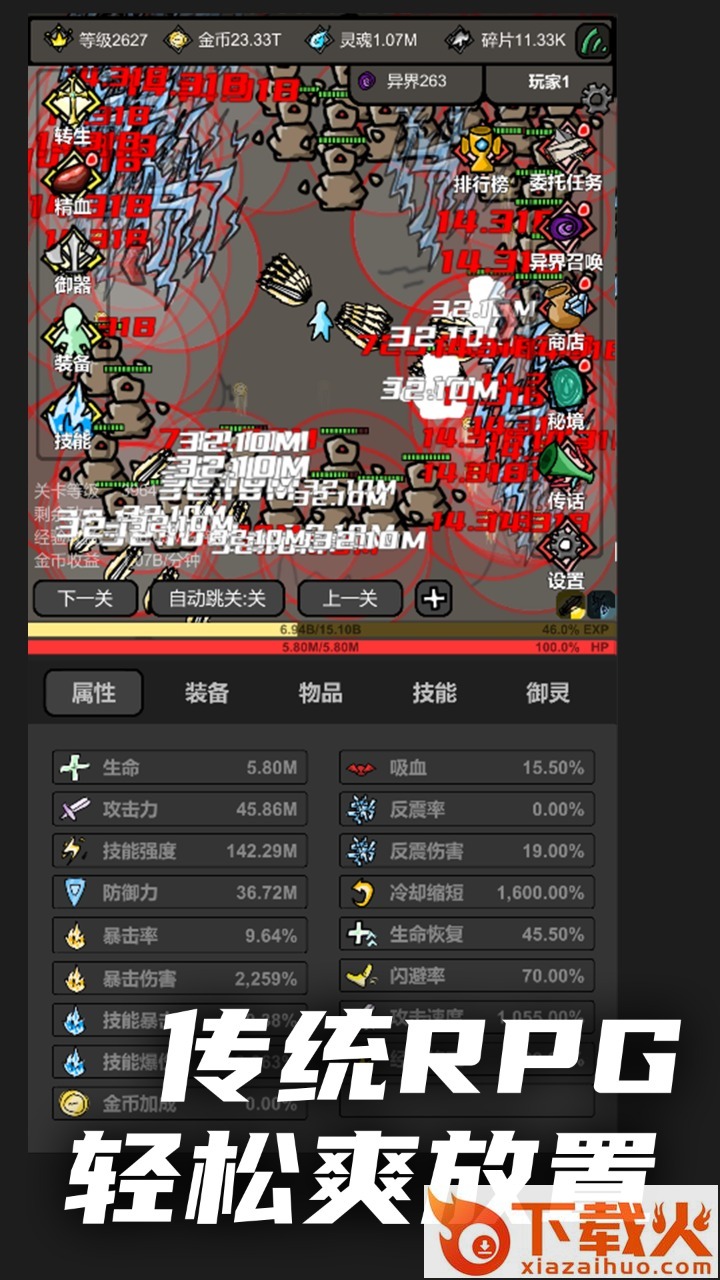无限升级游戏截图1