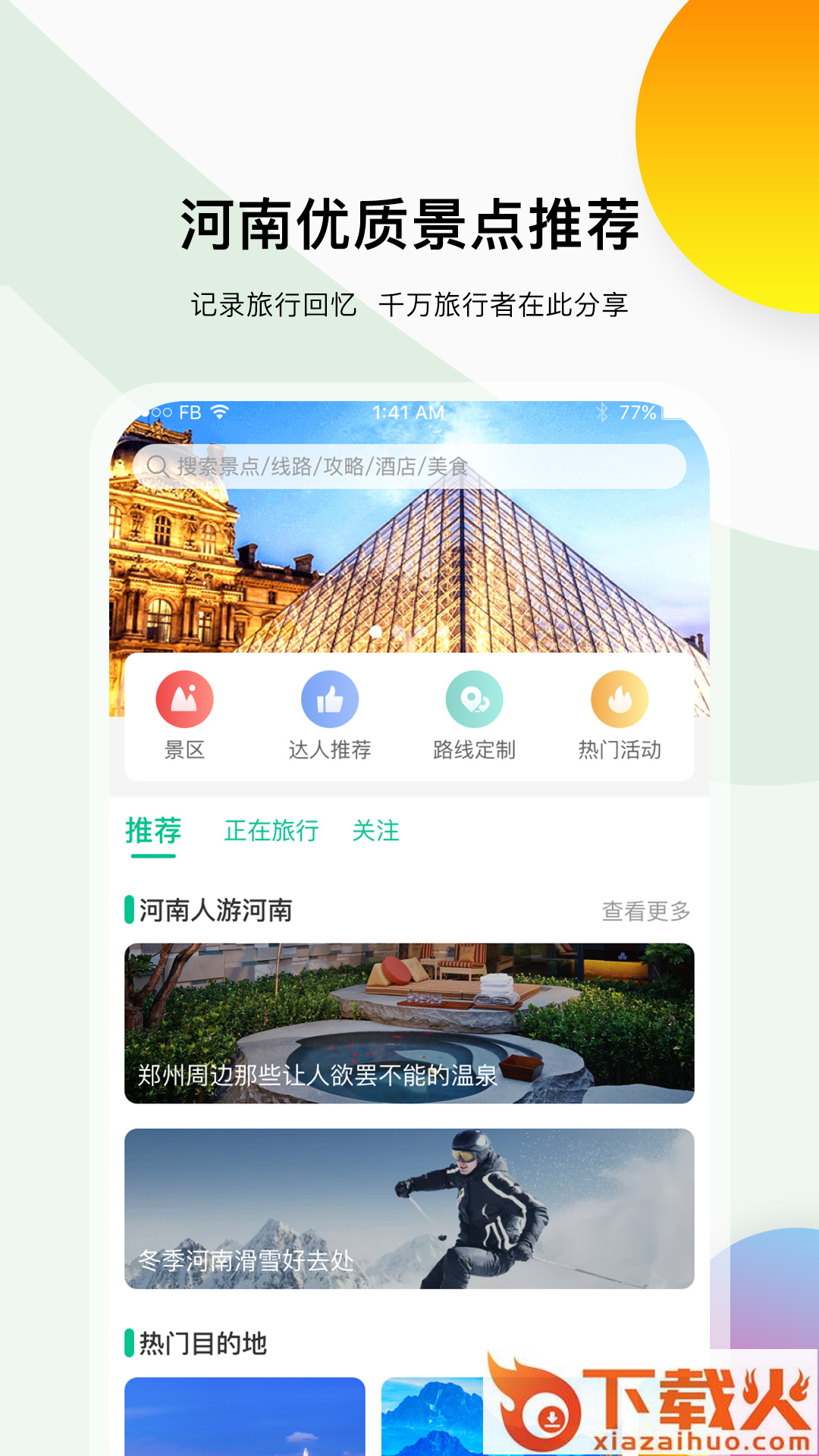 游河南截图1