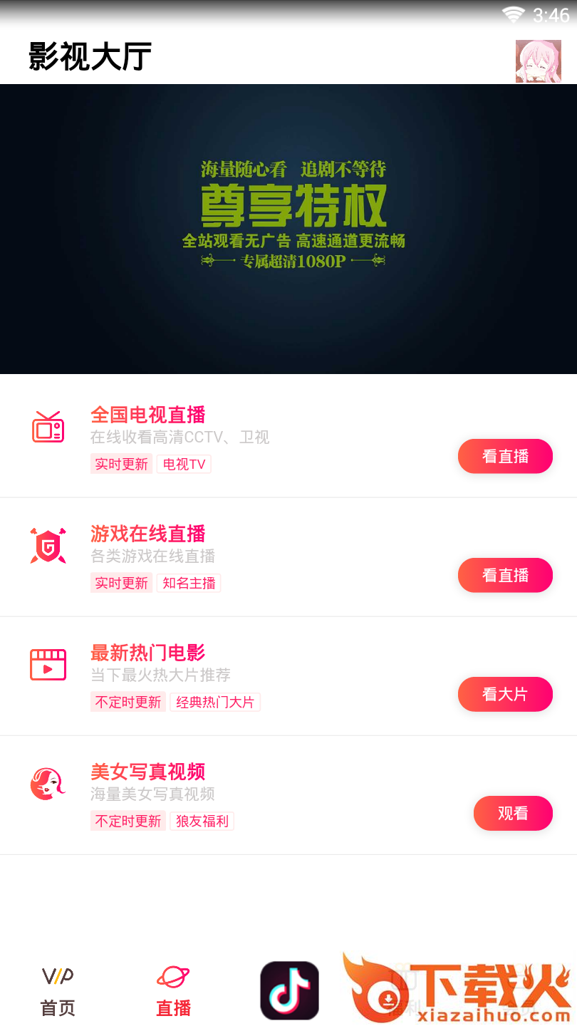 慧视界截图2