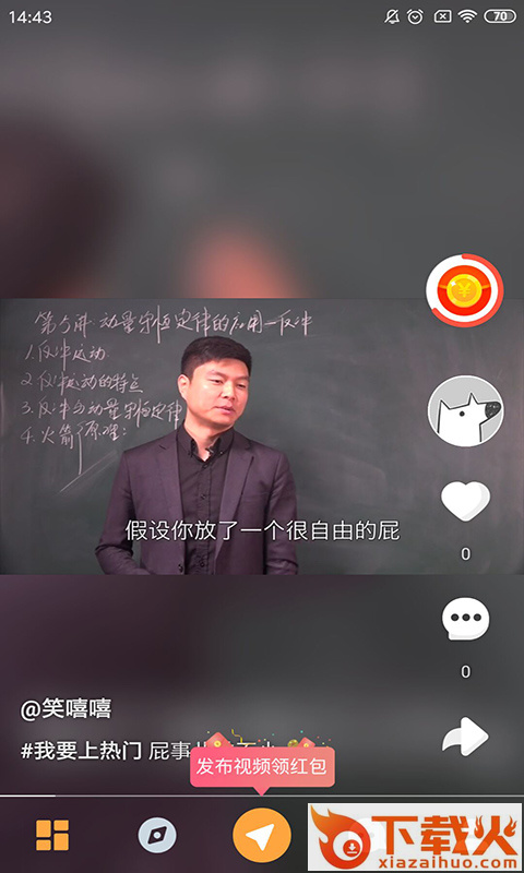 懂物理截图1