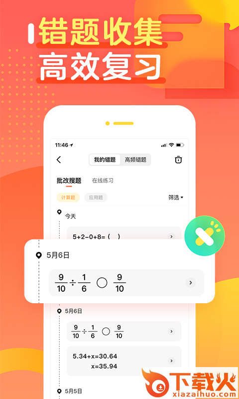 作业帮口算-作业批改神器截图1