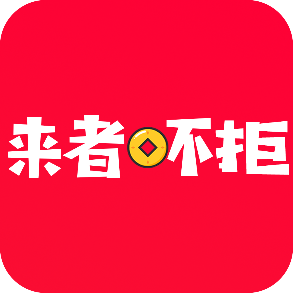 来者�木�app下载-来者�木�v1.0 安卓版