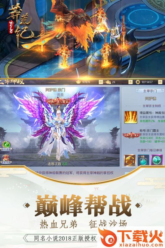 莽荒纪2018 v1.0.12 安卓版截图2
