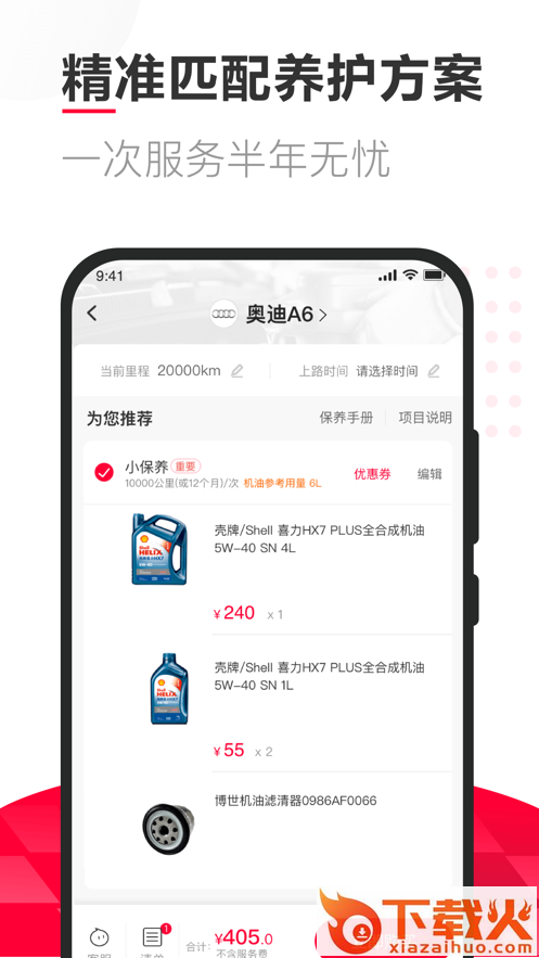 天猫养车app安卓版截图2