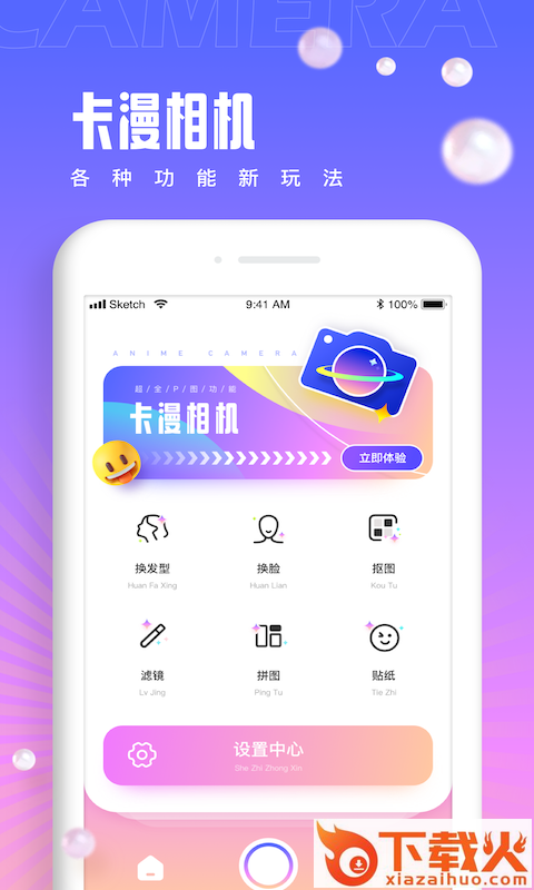 卡漫相机app截图2