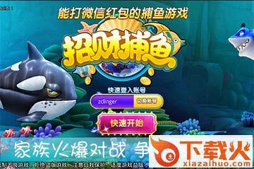 招财捕鱼手游官方下载 v1.0 安卓版截图1