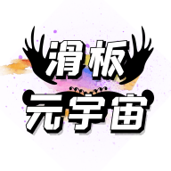 滑板元宇宙app v1.0.7 安卓版