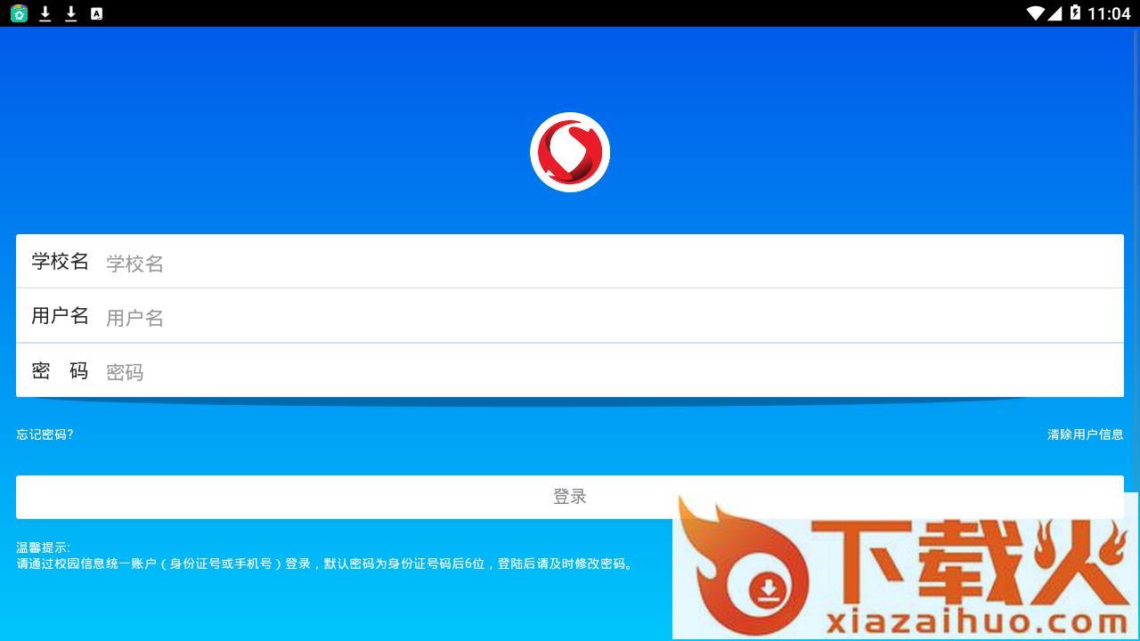 超融合校园app截图1