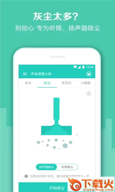 清灰截图2